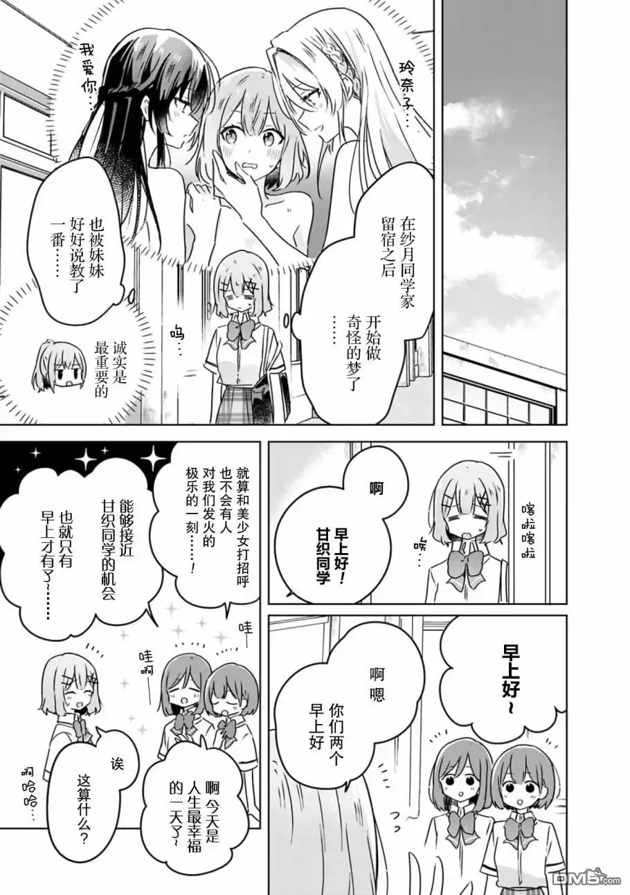 《我怎么可能成为你的恋人，不行不行！（※不是不可能！？）》第26话 第11页