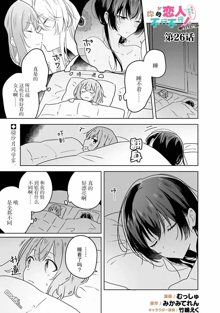 《我怎么可能成为你的恋人，不行不行！（※不是不可能！？）》第26话 第1页