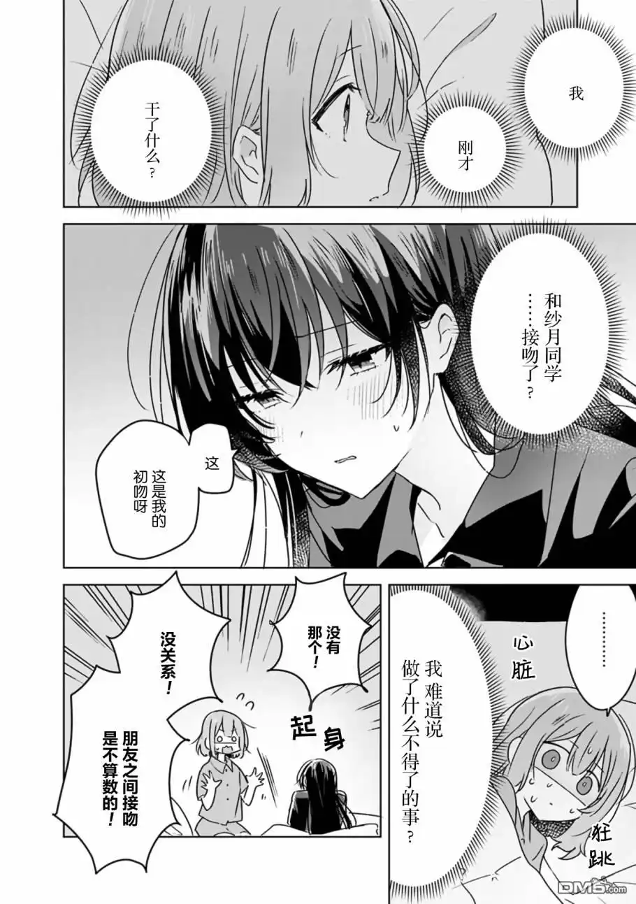 《我怎么可能成为你的恋人，不行不行！（※不是不可能！？）》第26话 第8页