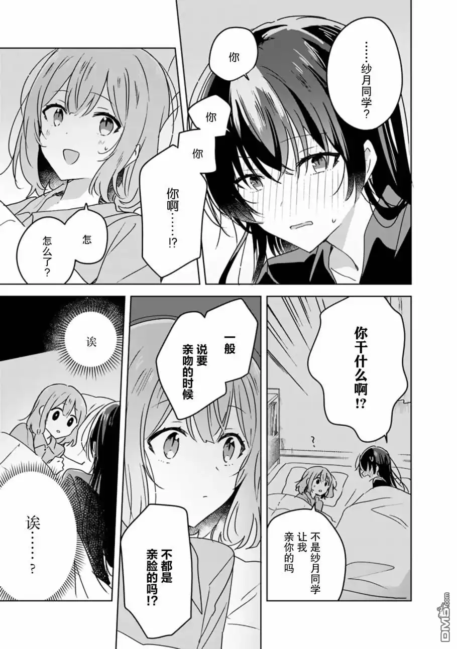 《我怎么可能成为你的恋人，不行不行！（※不是不可能！？）》第26话 第7页