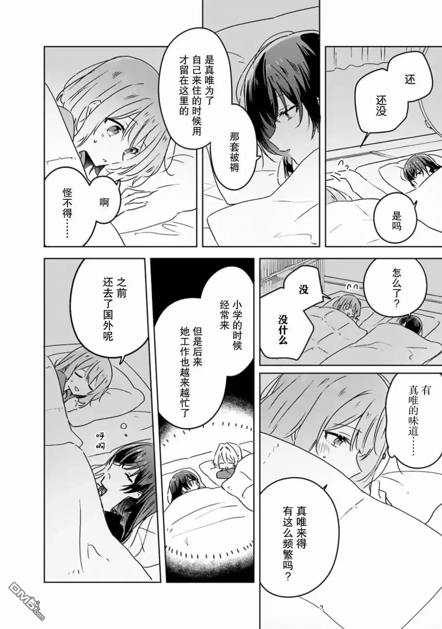 《我怎么可能成为你的恋人，不行不行！（※不是不可能！？）》第26话 第2页