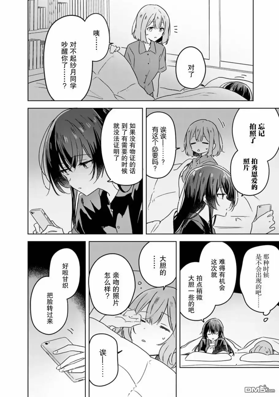 《我怎么可能成为你的恋人，不行不行！（※不是不可能！？）》第26话 第4页