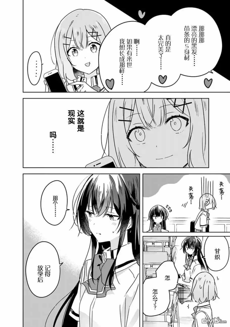 《我怎么可能成为你的恋人，不行不行！（※不是不可能！？）》第26话 第14页