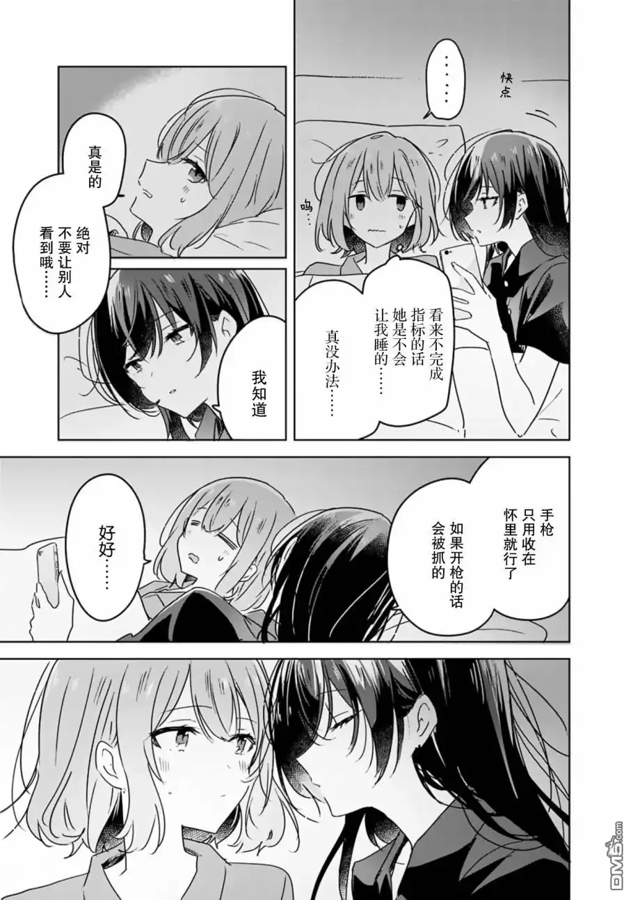 《我怎么可能成为你的恋人，不行不行！（※不是不可能！？）》第26话 第5页