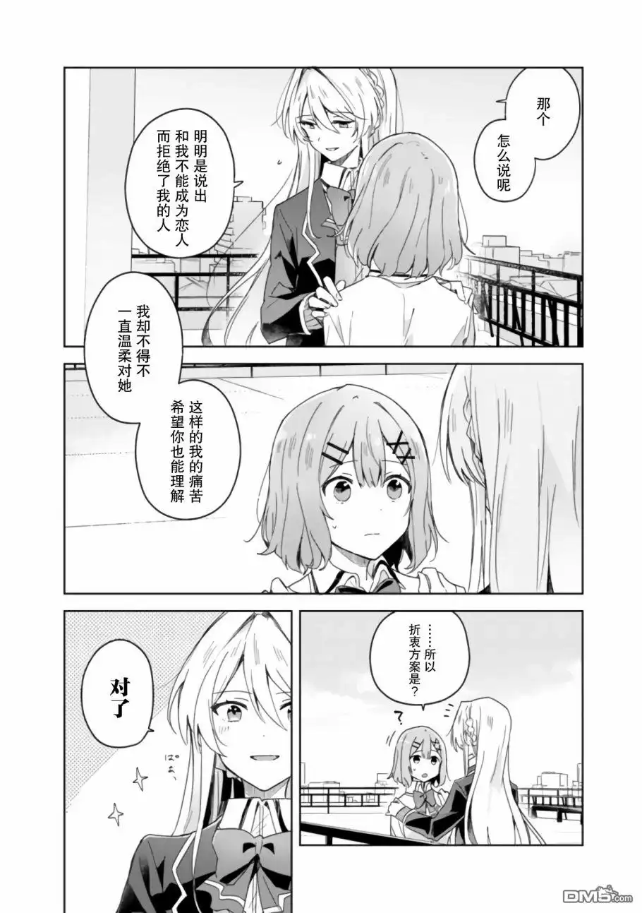 《我怎么可能成为你的恋人，不行不行！（※不是不可能！？）》第02话 第16页