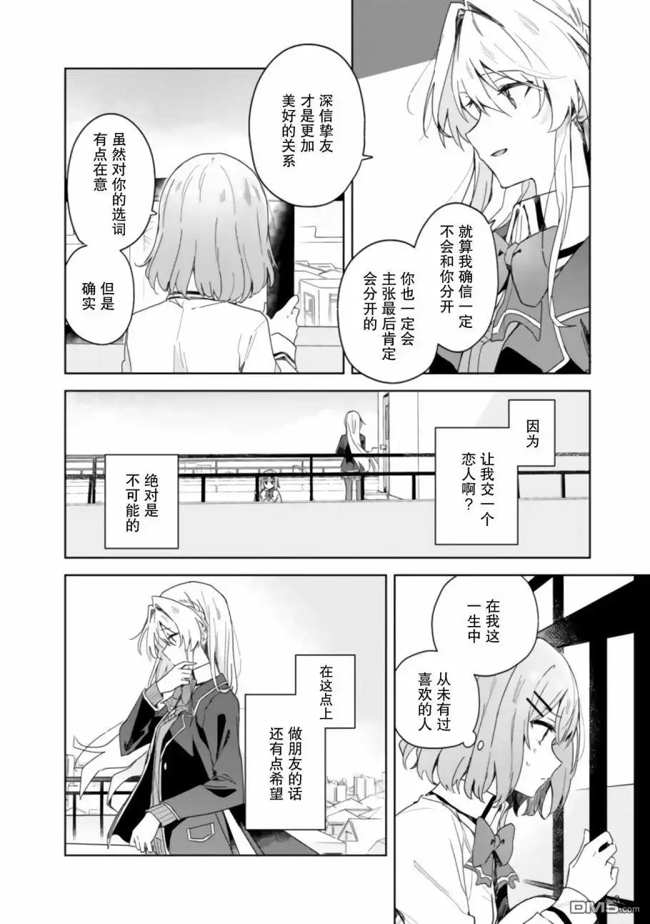 《我怎么可能成为你的恋人，不行不行！（※不是不可能！？）》第02话 第12页