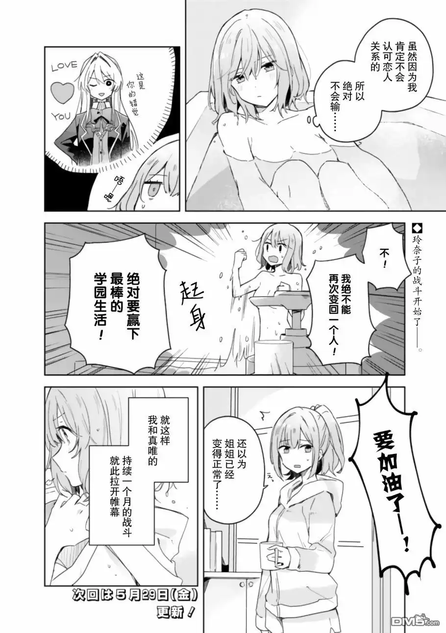 《我怎么可能成为你的恋人，不行不行！（※不是不可能！？）》第02话 第20页