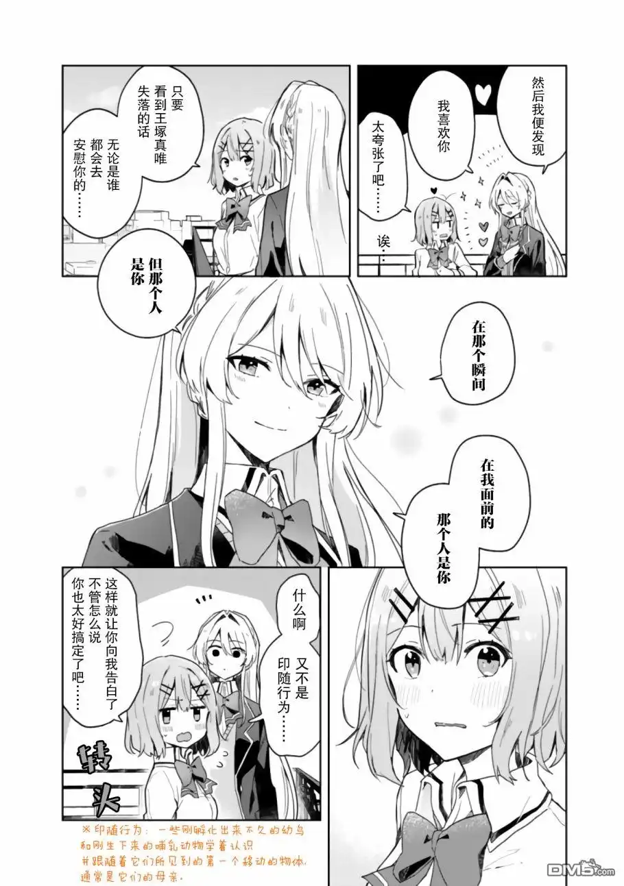 《我怎么可能成为你的恋人，不行不行！（※不是不可能！？）》第02话 第4页