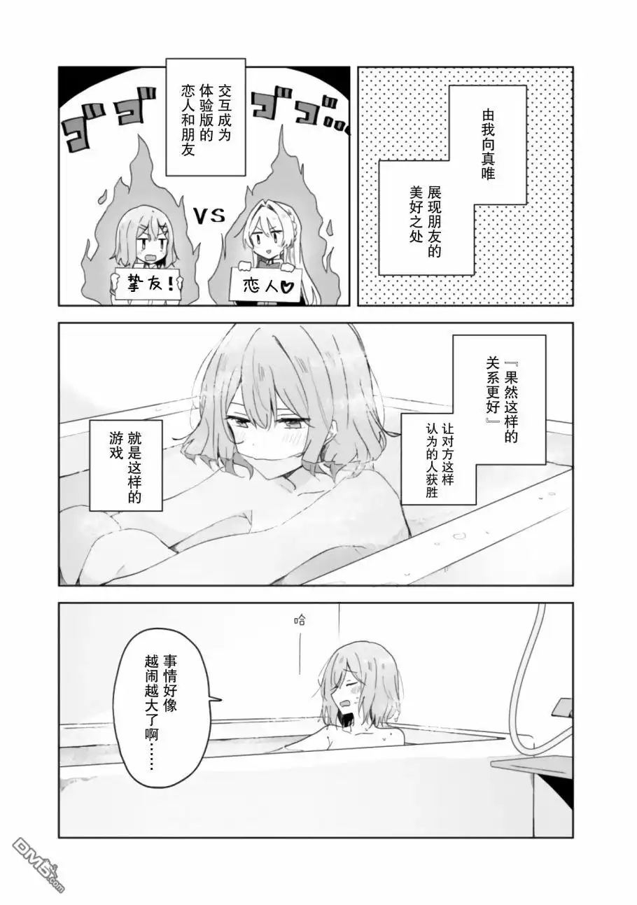 《我怎么可能成为你的恋人，不行不行！（※不是不可能！？）》第02话 第19页