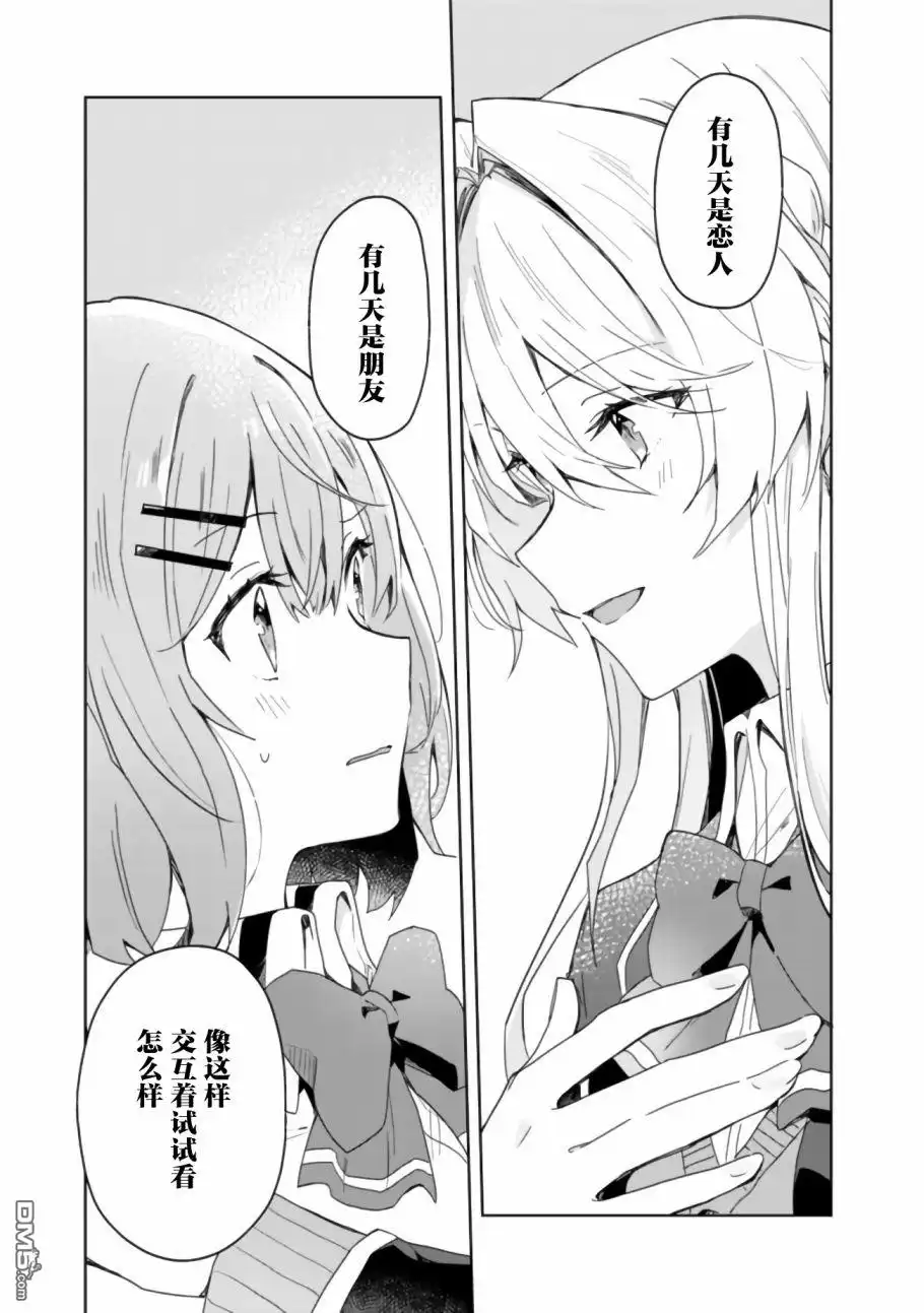 《我怎么可能成为你的恋人，不行不行！（※不是不可能！？）》第02话 第17页