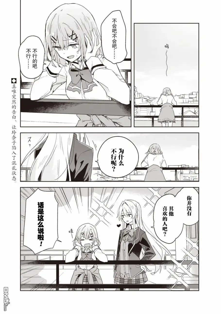 《我怎么可能成为你的恋人，不行不行！（※不是不可能！？）》第02话 第1页