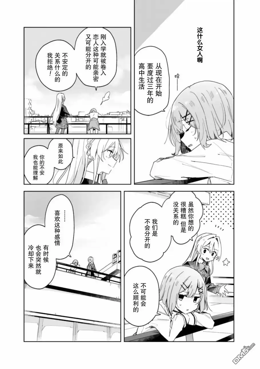 《我怎么可能成为你的恋人，不行不行！（※不是不可能！？）》第02话 第9页