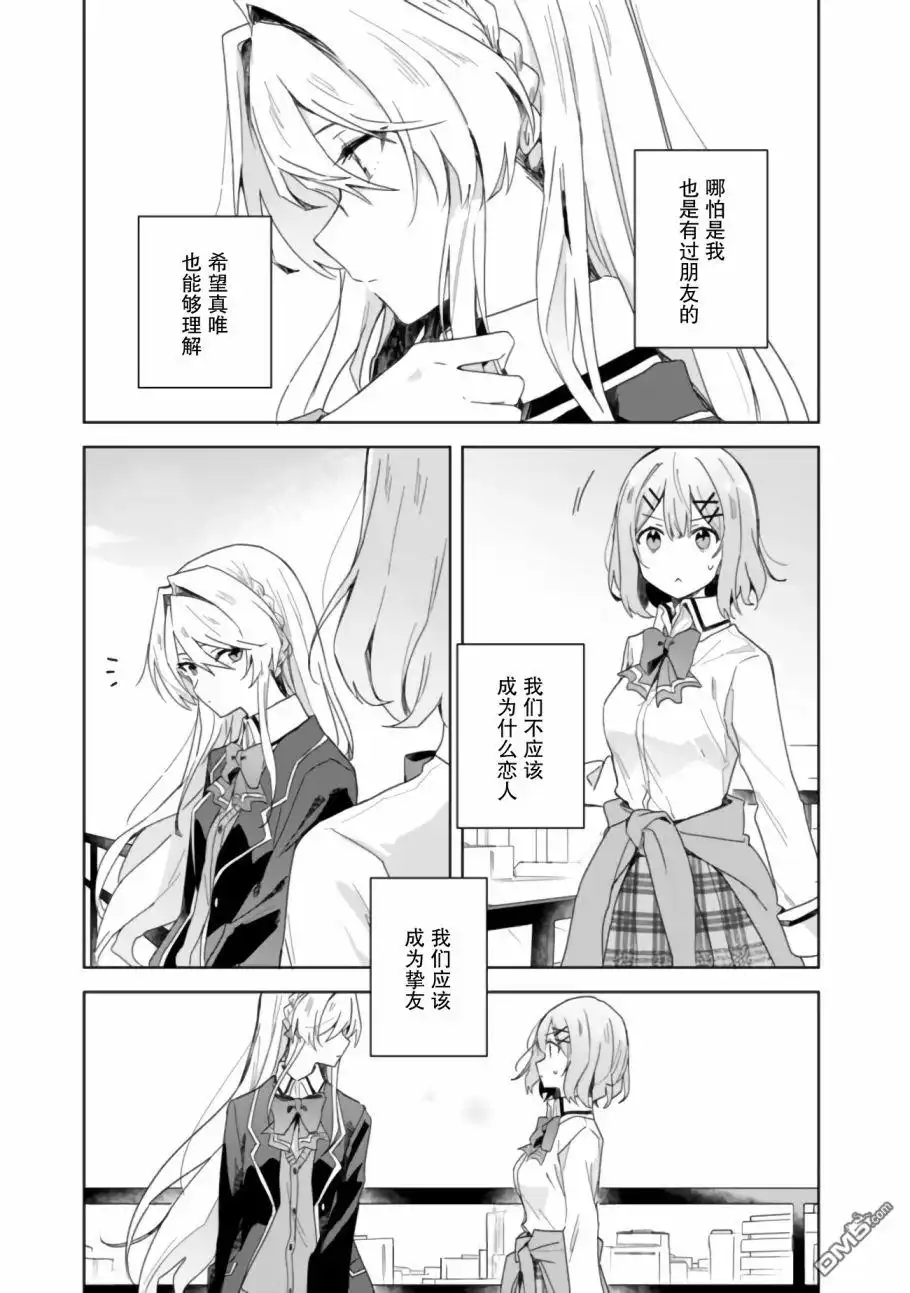 《我怎么可能成为你的恋人，不行不行！（※不是不可能！？）》第02话 第13页