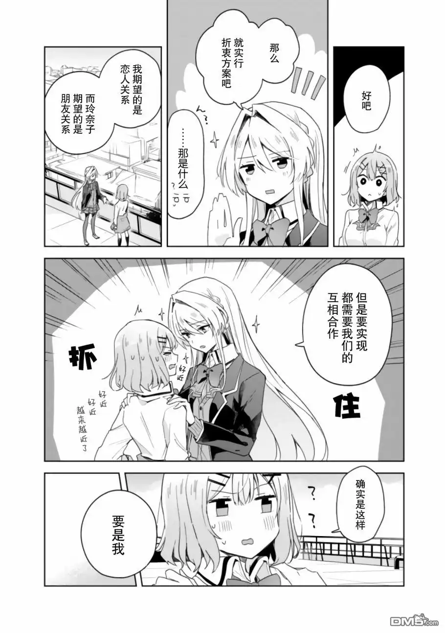 《我怎么可能成为你的恋人，不行不行！（※不是不可能！？）》第02话 第14页
