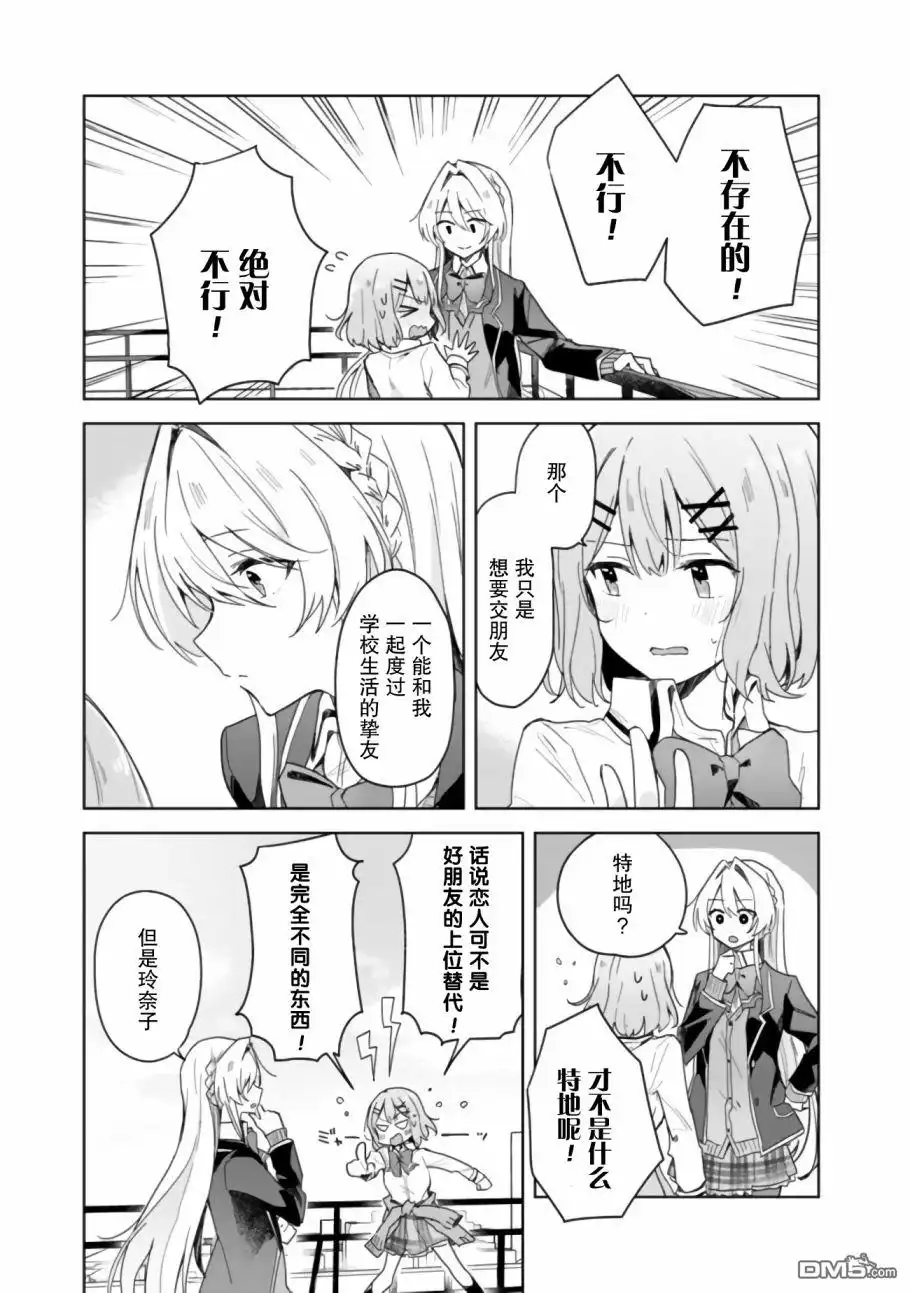 《我怎么可能成为你的恋人，不行不行！（※不是不可能！？）》第02话 第7页