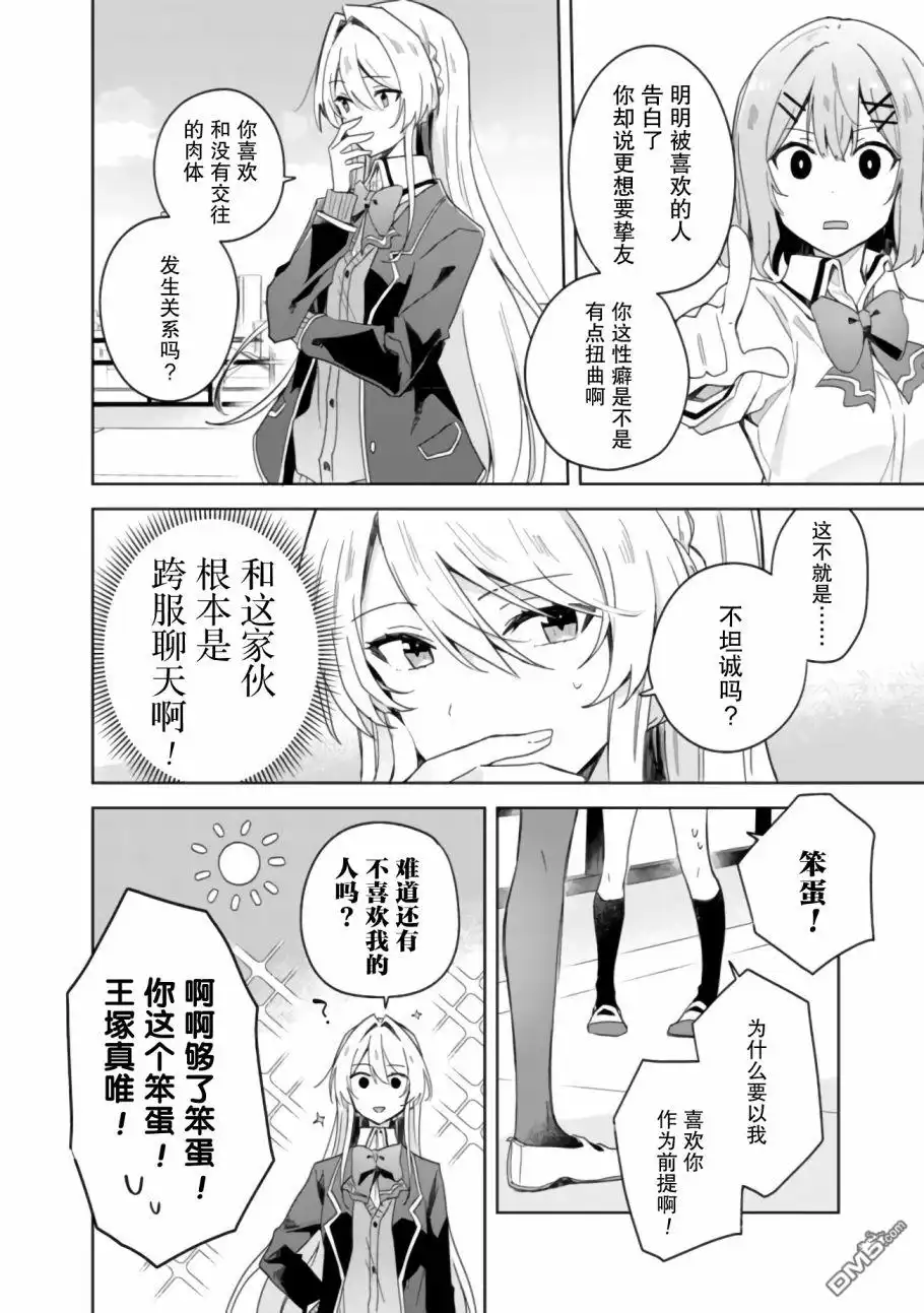 《我怎么可能成为你的恋人，不行不行！（※不是不可能！？）》第02话 第8页