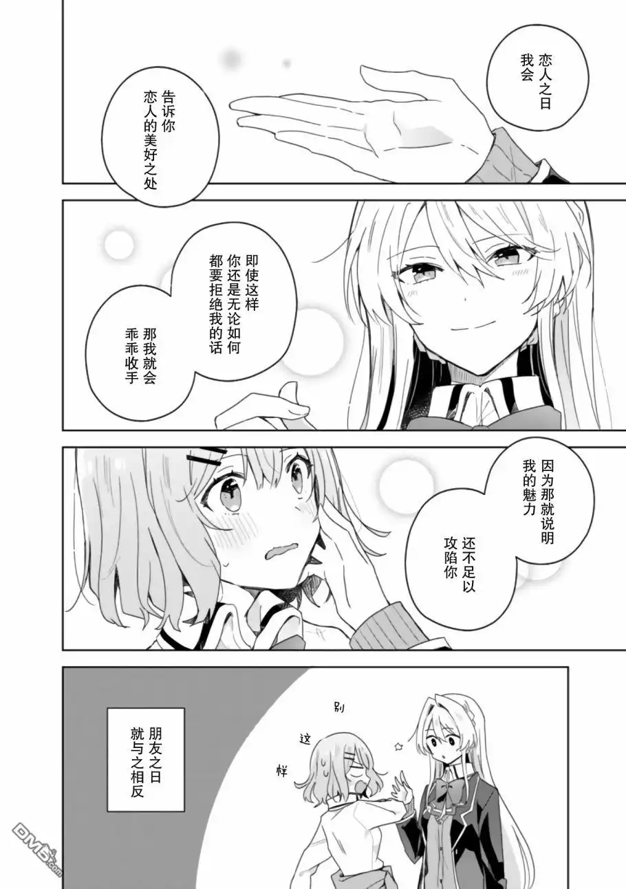 《我怎么可能成为你的恋人，不行不行！（※不是不可能！？）》第02话 第18页