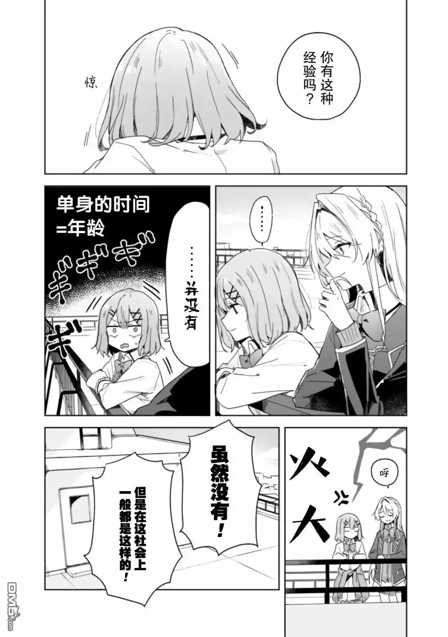 《我怎么可能成为你的恋人，不行不行！（※不是不可能！？）》第02话 第10页