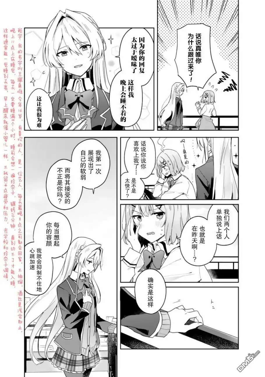 《我怎么可能成为你的恋人，不行不行！（※不是不可能！？）》第02话 第3页