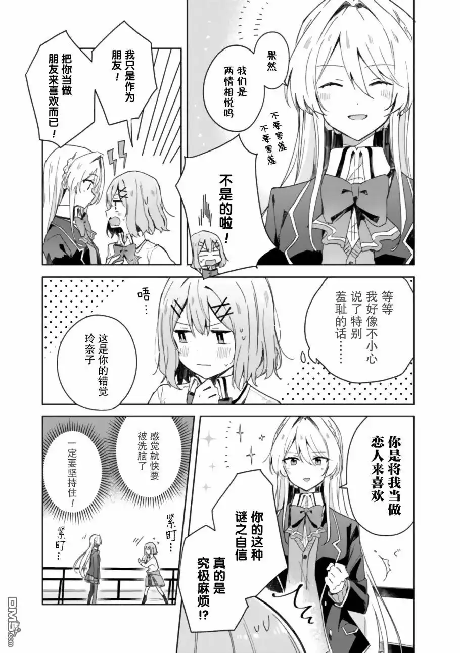《我怎么可能成为你的恋人，不行不行！（※不是不可能！？）》第02话 第5页