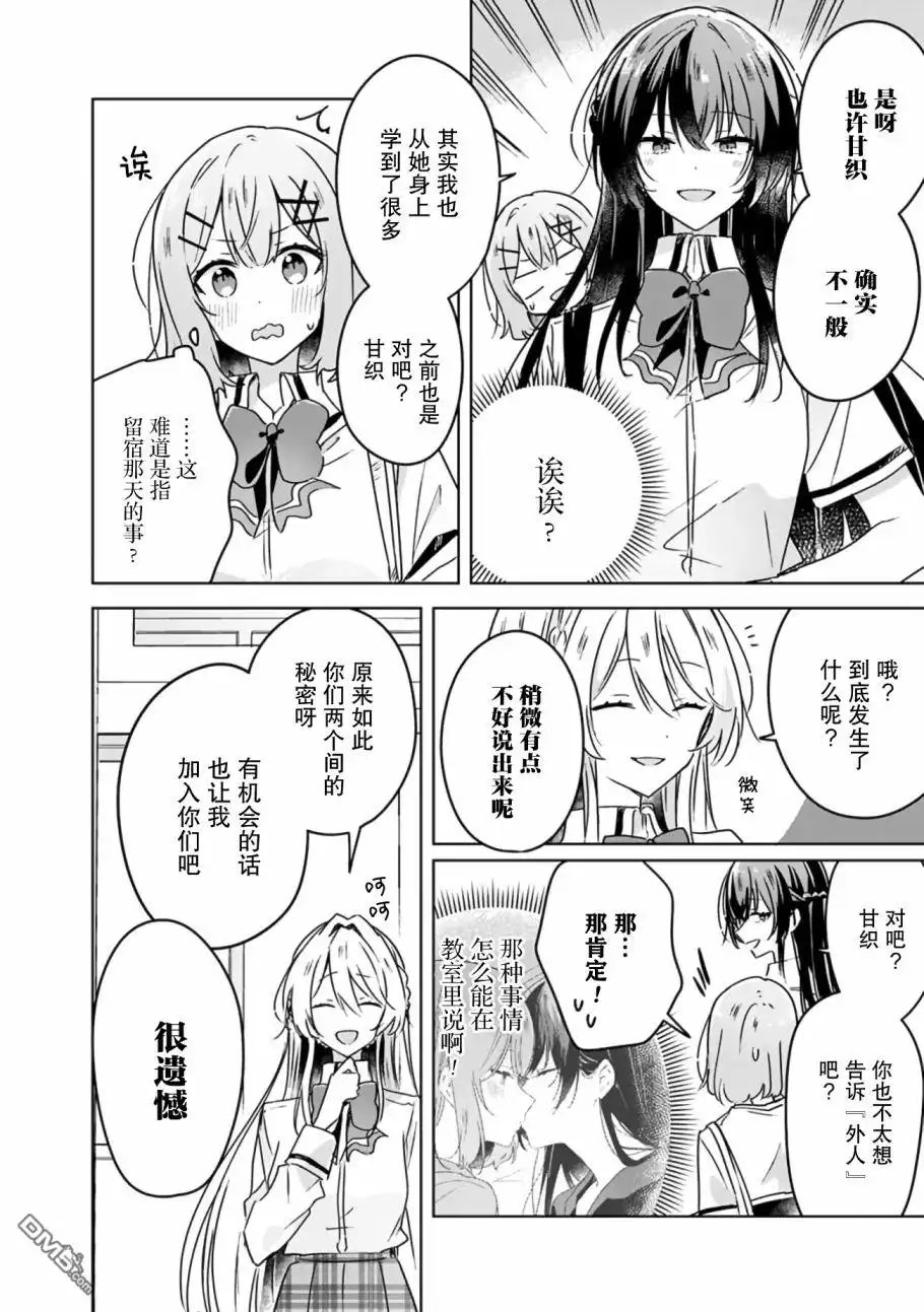 《我怎么可能成为你的恋人，不行不行！（※不是不可能！？）》第27话 第8页