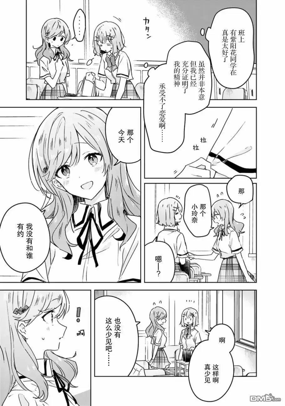 《我怎么可能成为你的恋人，不行不行！（※不是不可能！？）》第27话 第3页