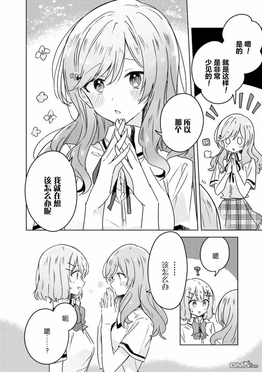 《我怎么可能成为你的恋人，不行不行！（※不是不可能！？）》第27话 第4页