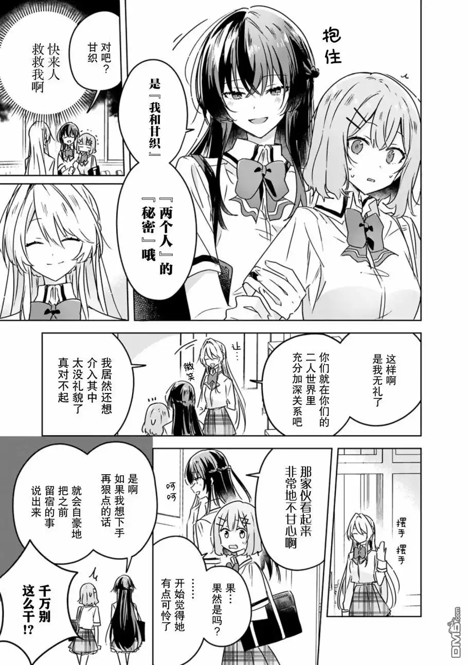 《我怎么可能成为你的恋人，不行不行！（※不是不可能！？）》第27话 第9页