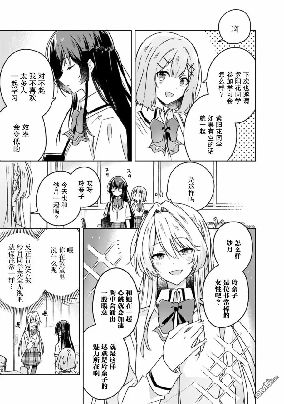 《我怎么可能成为你的恋人，不行不行！（※不是不可能！？）》第27话 第7页