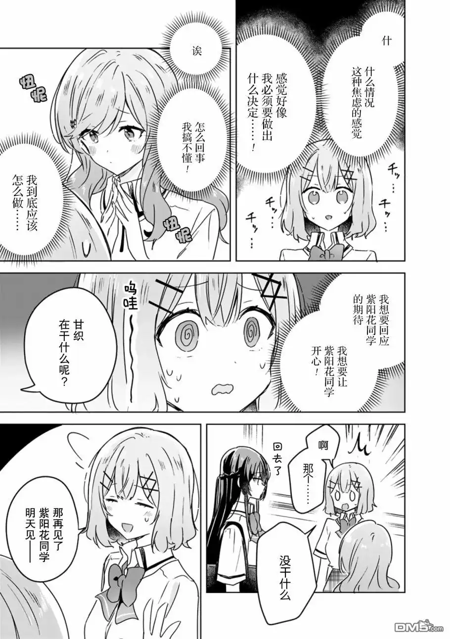 《我怎么可能成为你的恋人，不行不行！（※不是不可能！？）》第27话 第5页