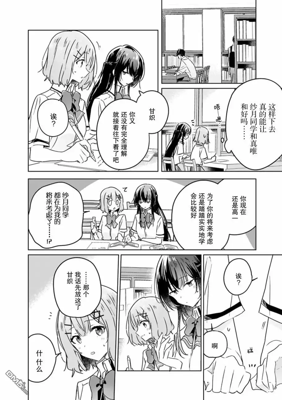 《我怎么可能成为你的恋人，不行不行！（※不是不可能！？）》第27话 第10页