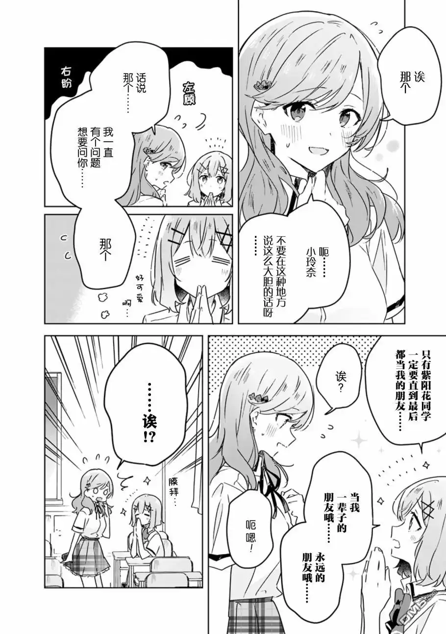 《我怎么可能成为你的恋人，不行不行！（※不是不可能！？）》第27话 第2页