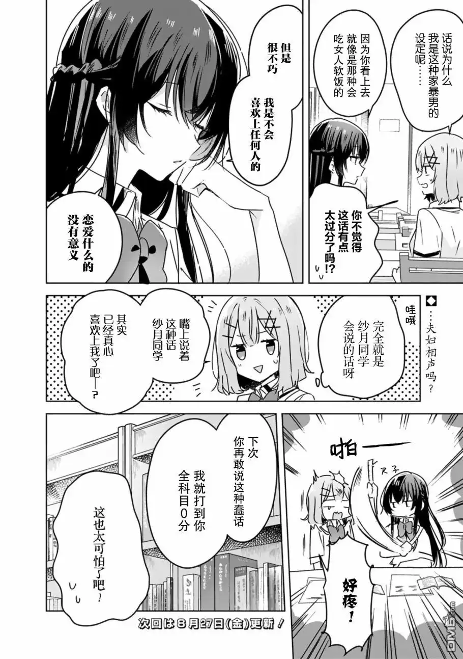 《我怎么可能成为你的恋人，不行不行！（※不是不可能！？）》第27话 第12页