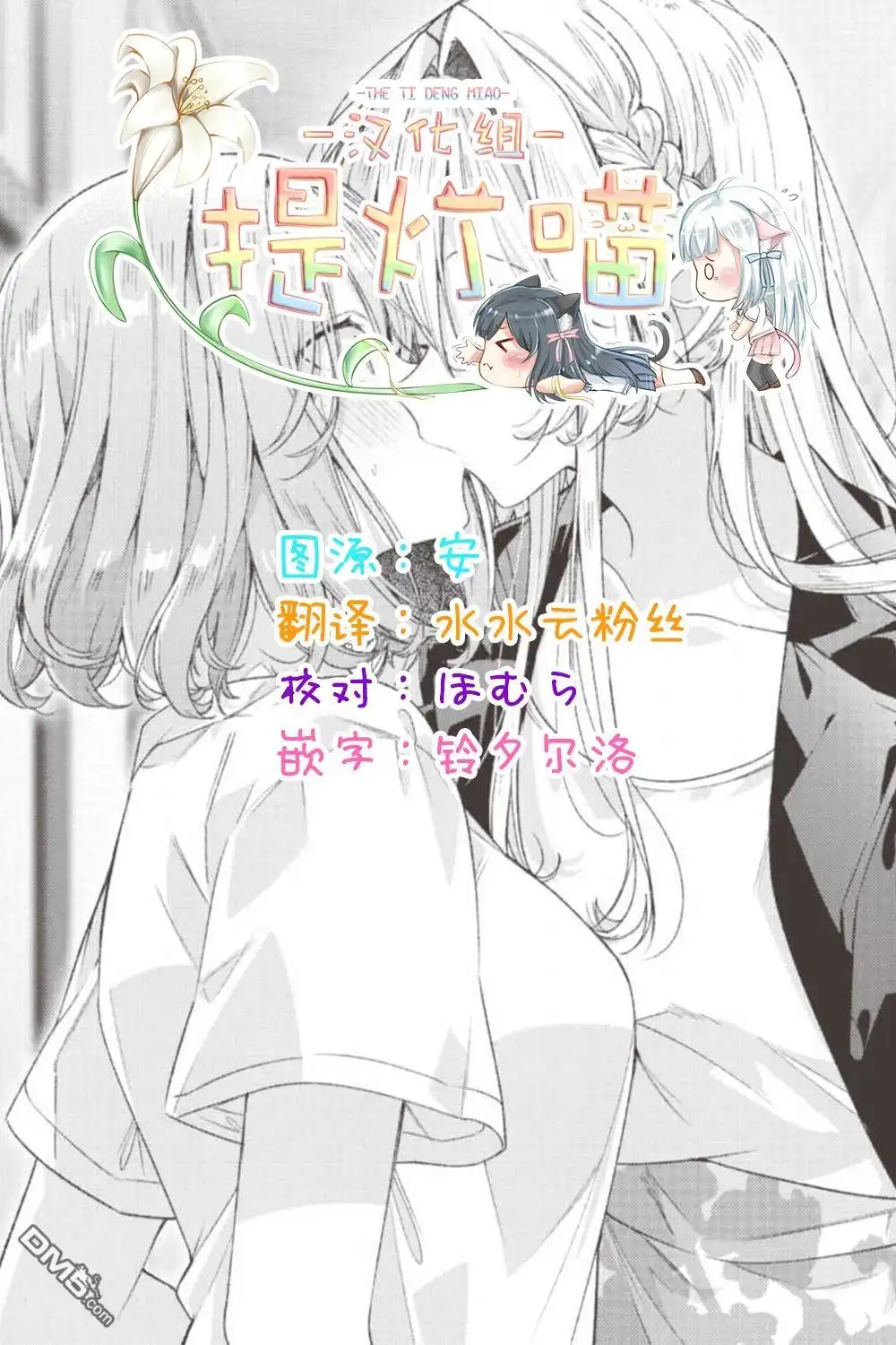 《我怎么可能成为你的恋人，不行不行！（※不是不可能！？）》第27话 第13页