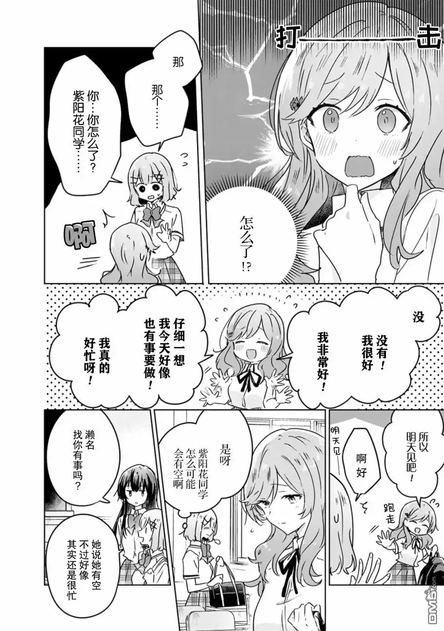 《我怎么可能成为你的恋人，不行不行！（※不是不可能！？）》第27话 第6页