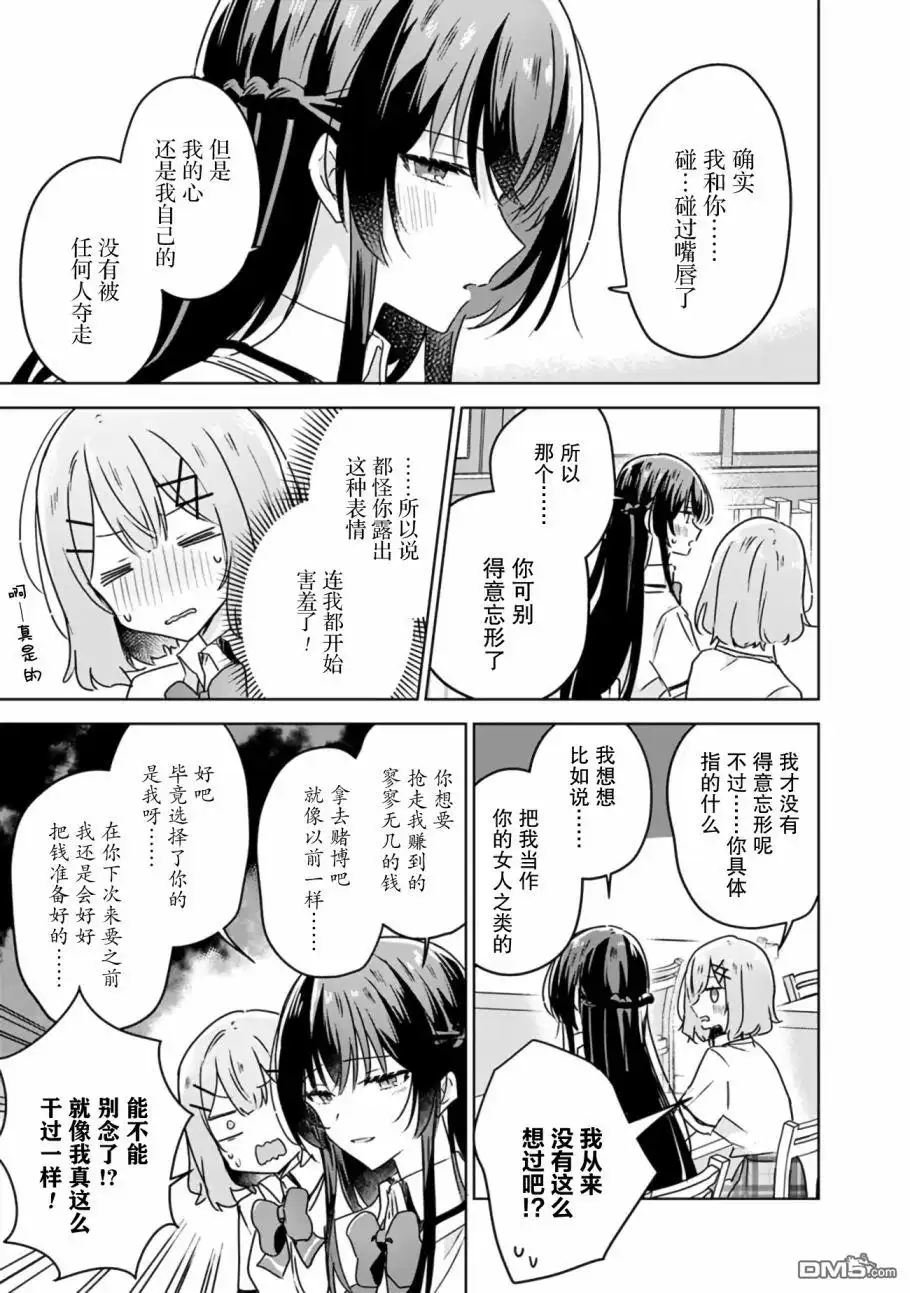《我怎么可能成为你的恋人，不行不行！（※不是不可能！？）》第27话 第11页