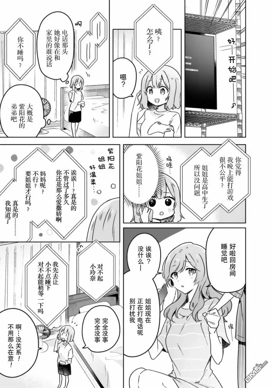 《我怎么可能成为你的恋人，不行不行！（※不是不可能！？）》第28话 第13页