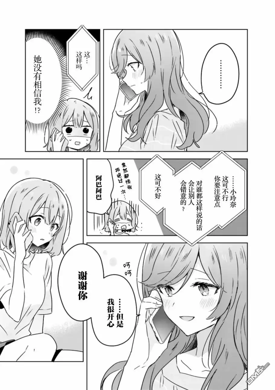 《我怎么可能成为你的恋人，不行不行！（※不是不可能！？）》第28话 第9页