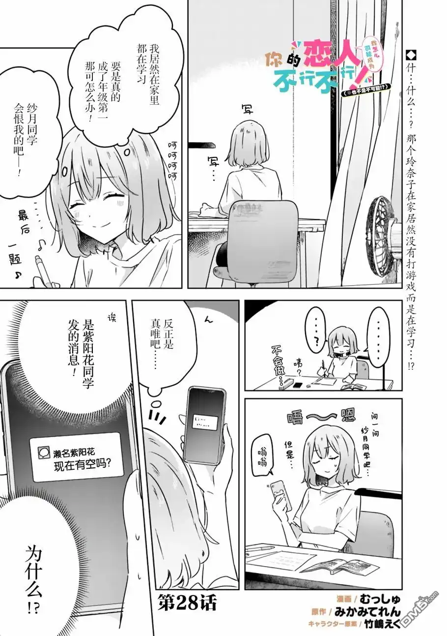 《我怎么可能成为你的恋人，不行不行！（※不是不可能！？）》第28话 第1页