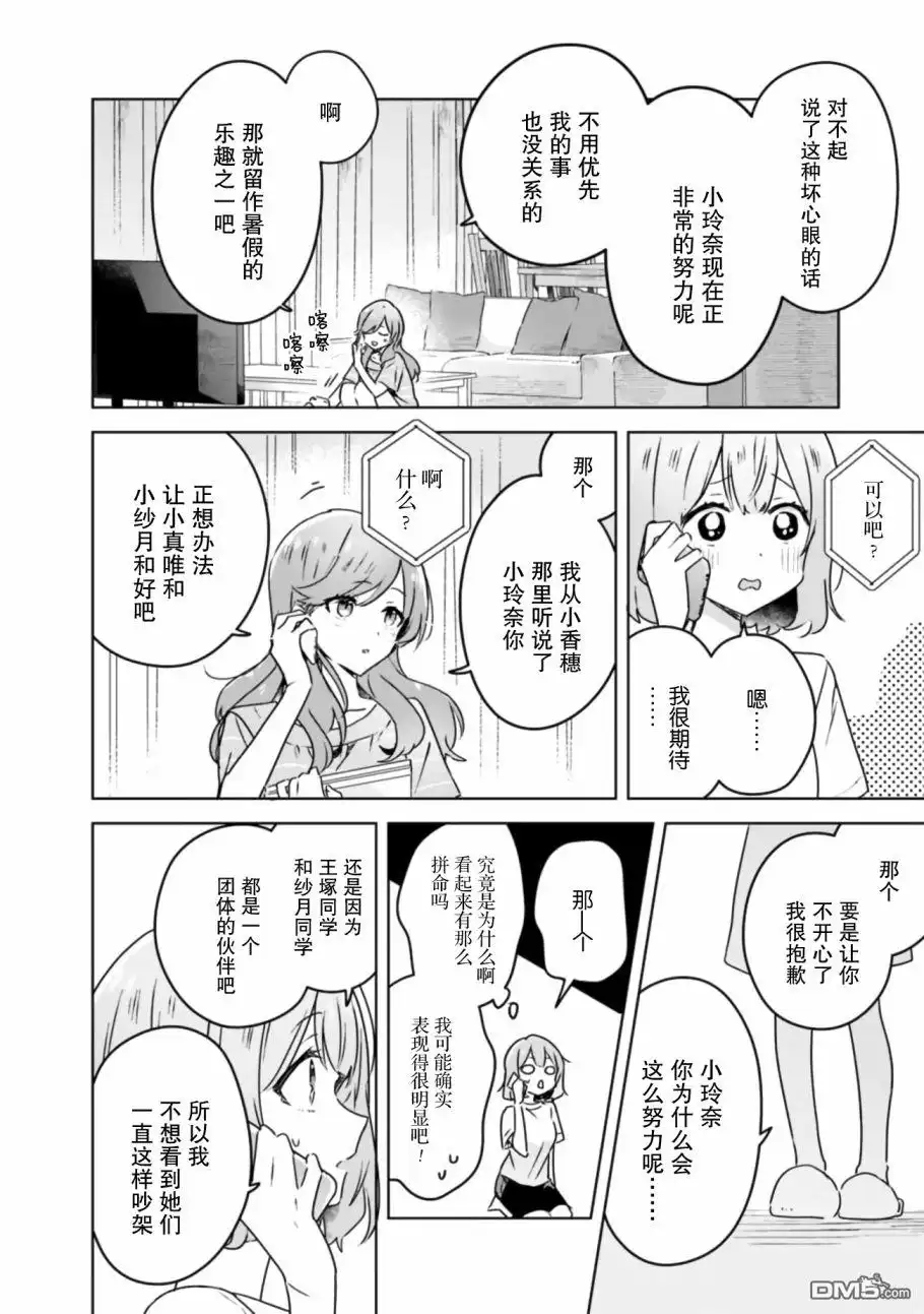 《我怎么可能成为你的恋人，不行不行！（※不是不可能！？）》第28话 第10页