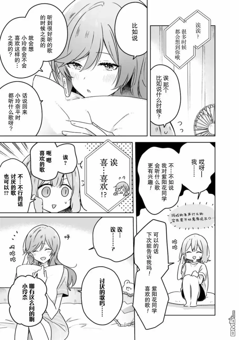 《我怎么可能成为你的恋人，不行不行！（※不是不可能！？）》第28话 第5页