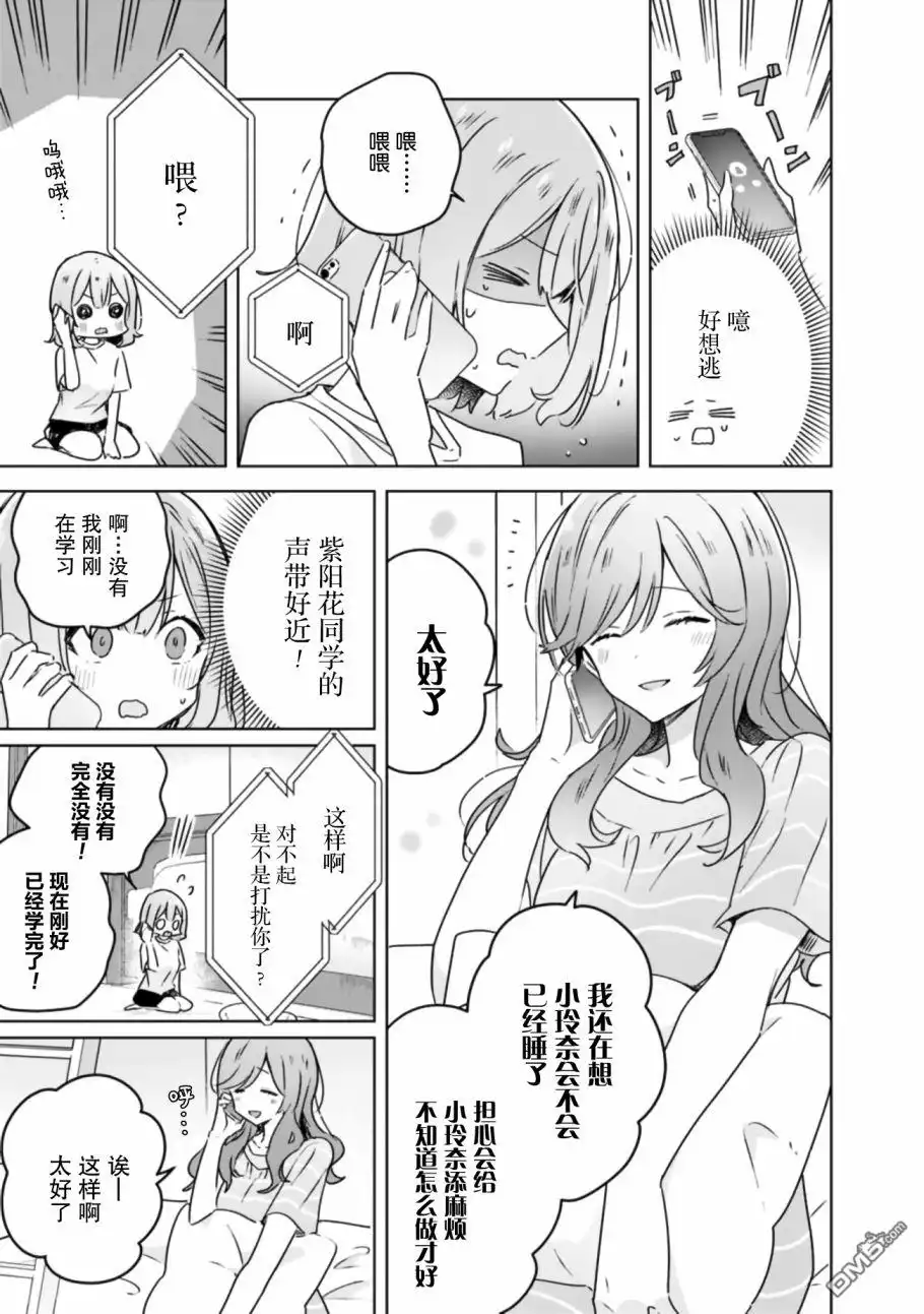 《我怎么可能成为你的恋人，不行不行！（※不是不可能！？）》第28话 第3页