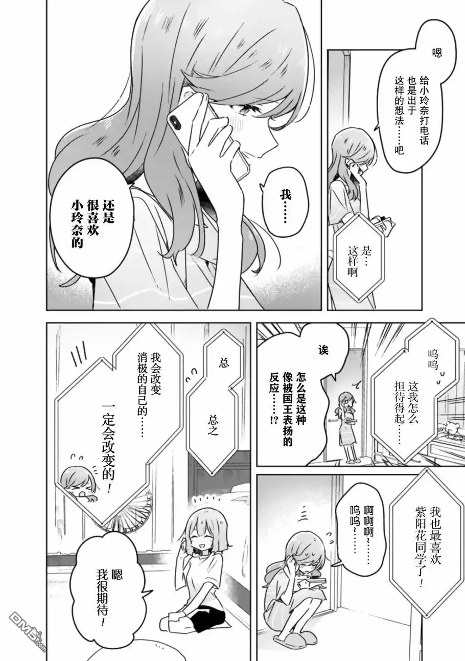 《我怎么可能成为你的恋人，不行不行！（※不是不可能！？）》第28话 第12页