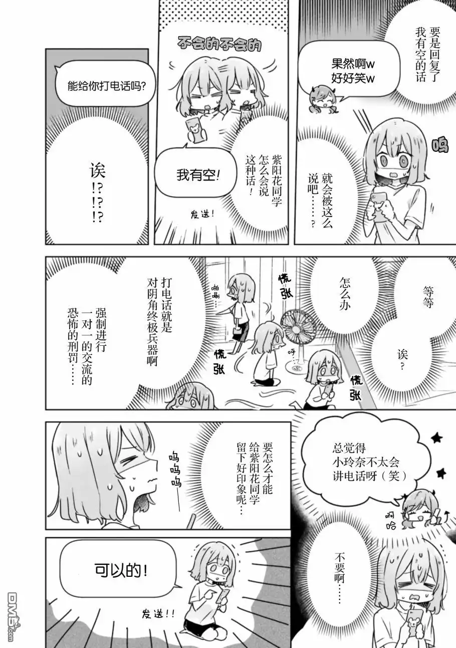 《我怎么可能成为你的恋人，不行不行！（※不是不可能！？）》第28话 第2页