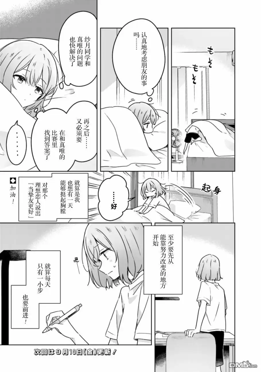《我怎么可能成为你的恋人，不行不行！（※不是不可能！？）》第28话 第15页