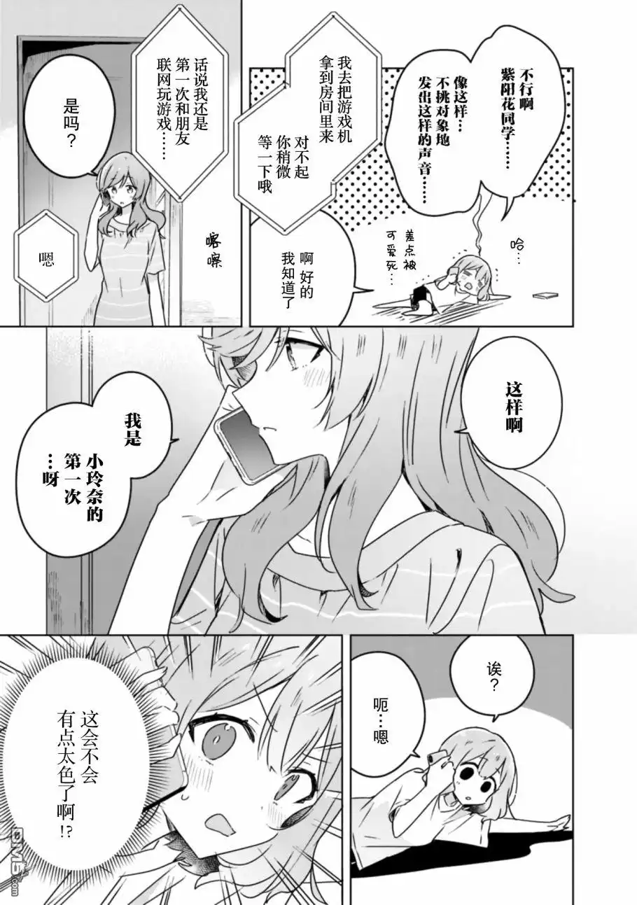 《我怎么可能成为你的恋人，不行不行！（※不是不可能！？）》第28话 第7页