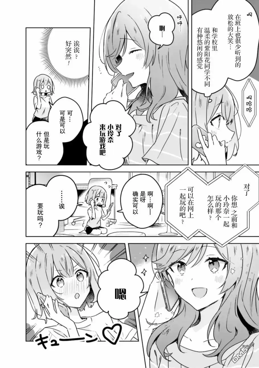 《我怎么可能成为你的恋人，不行不行！（※不是不可能！？）》第28话 第6页