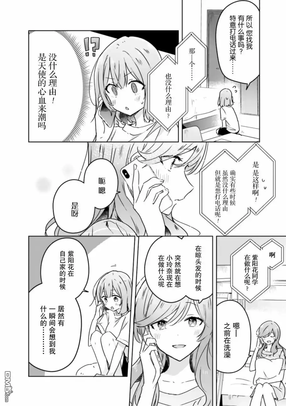 《我怎么可能成为你的恋人，不行不行！（※不是不可能！？）》第28话 第4页
