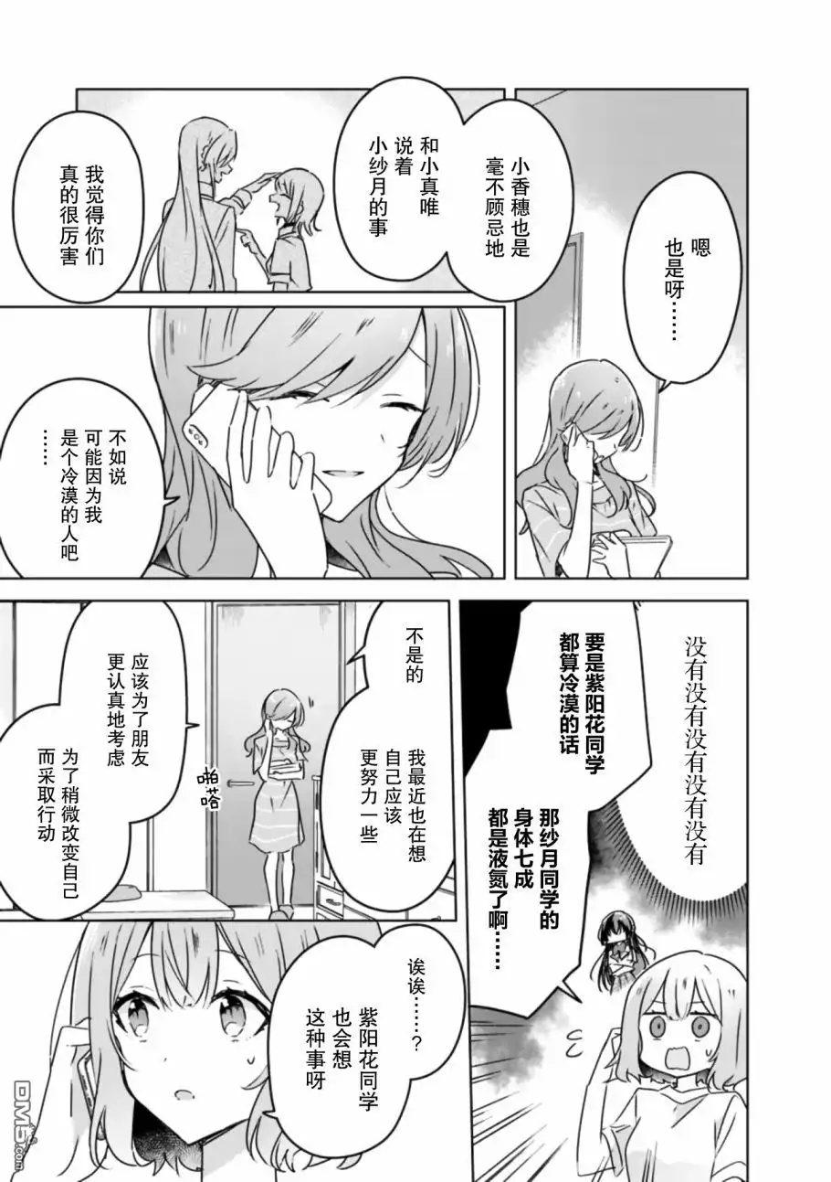 《我怎么可能成为你的恋人，不行不行！（※不是不可能！？）》第28话 第11页