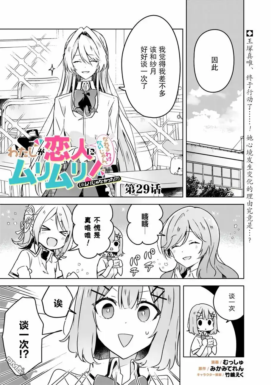 《我怎么可能成为你的恋人，不行不行！（※不是不可能！？）》第29话 第1页